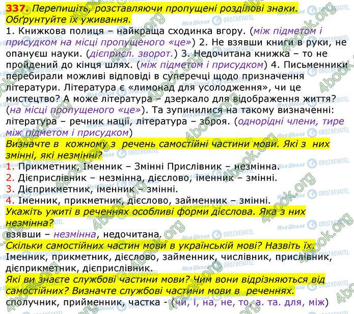 ГДЗ Українська мова 10 клас сторінка 337